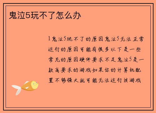鬼泣5玩不了怎么办