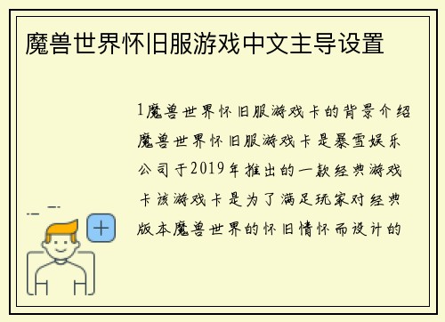 魔兽世界怀旧服游戏中文主导设置