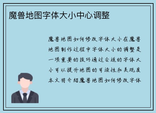 魔兽地图字体大小中心调整