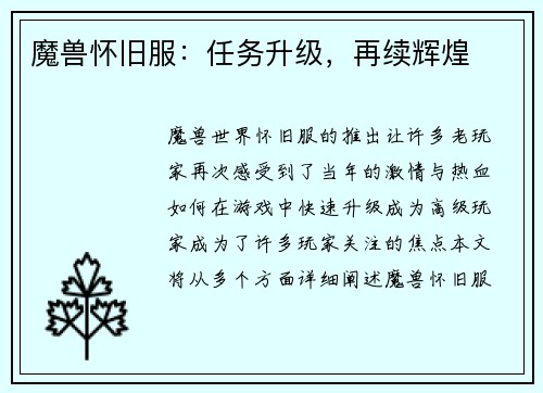 魔兽怀旧服：任务升级，再续辉煌