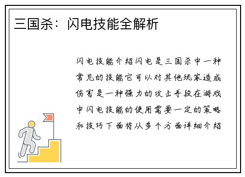 三国杀：闪电技能全解析