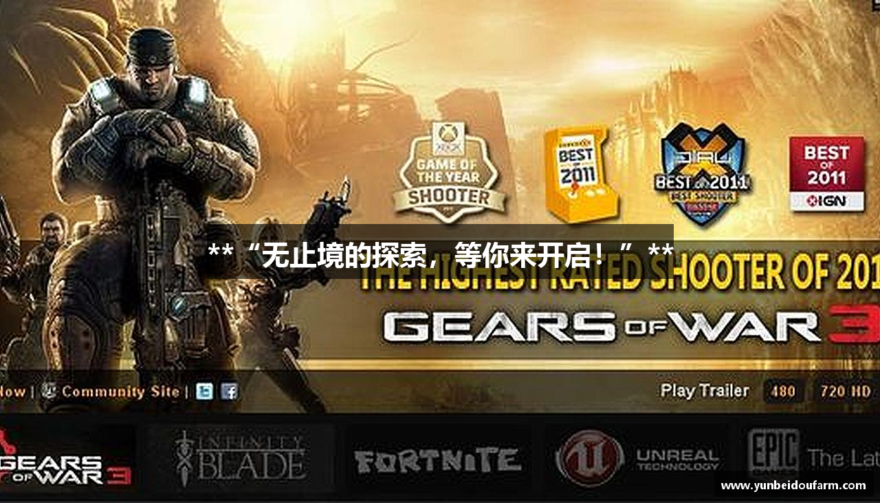 **“无止境的探索，等你来开启！”**